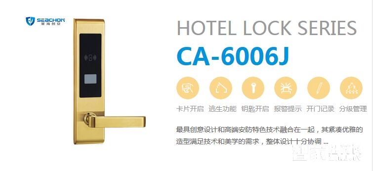 星海创安智能酒店锁CA-6006J