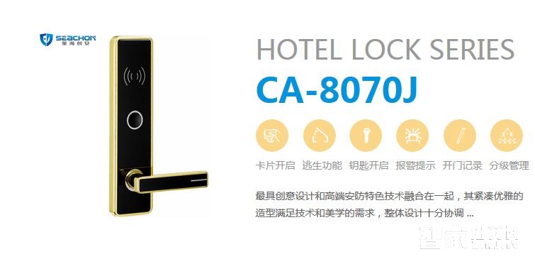 星海创安智能酒店门锁CA-8070J