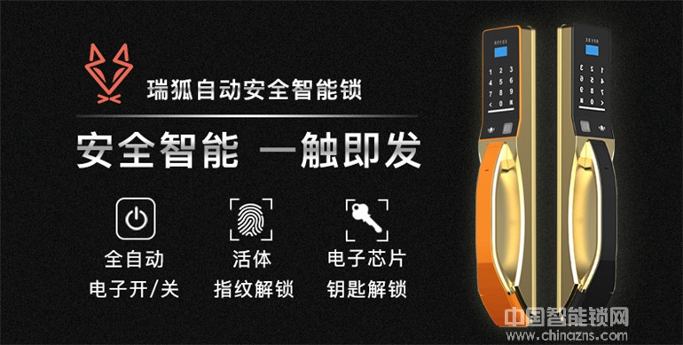全自动安全智能锁 手机APP智能指纹锁