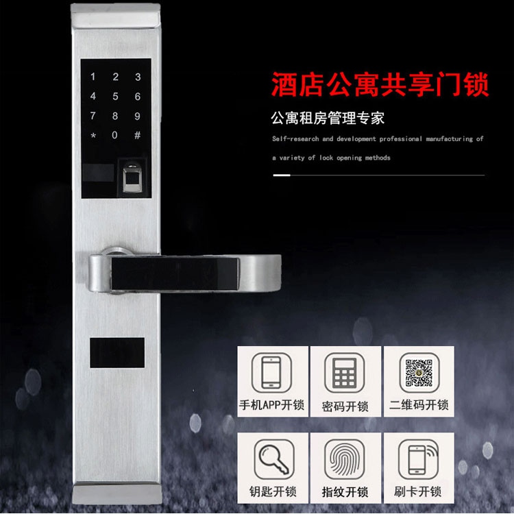 可普智能锁 酒店公寓防盗锁 手机APP指纹密码锁