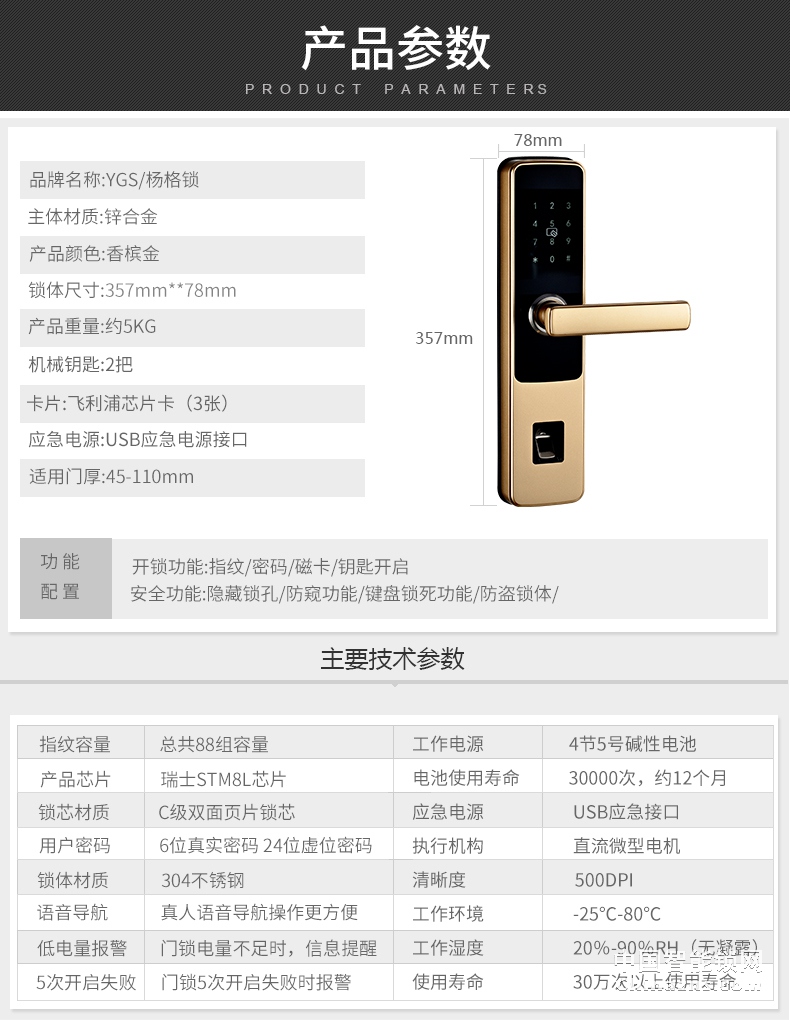 YGS指纹锁家用智能锁防盗门锁智能锁电子门锁 大门锁感应8870