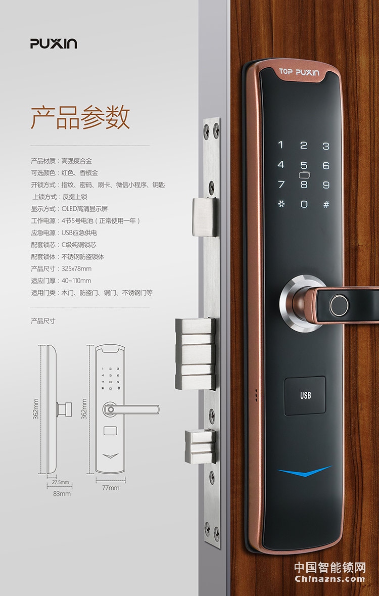 普鑫智能指纹密码锁 家用防盗门锁 大门磁卡感应电子锁
