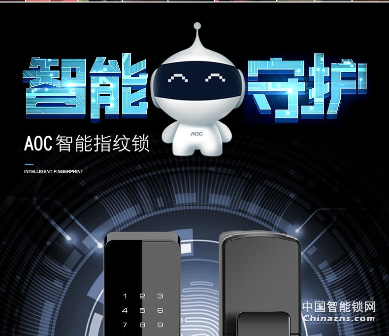 AOC智能锁 全自动磁卡锁 家用电子门锁