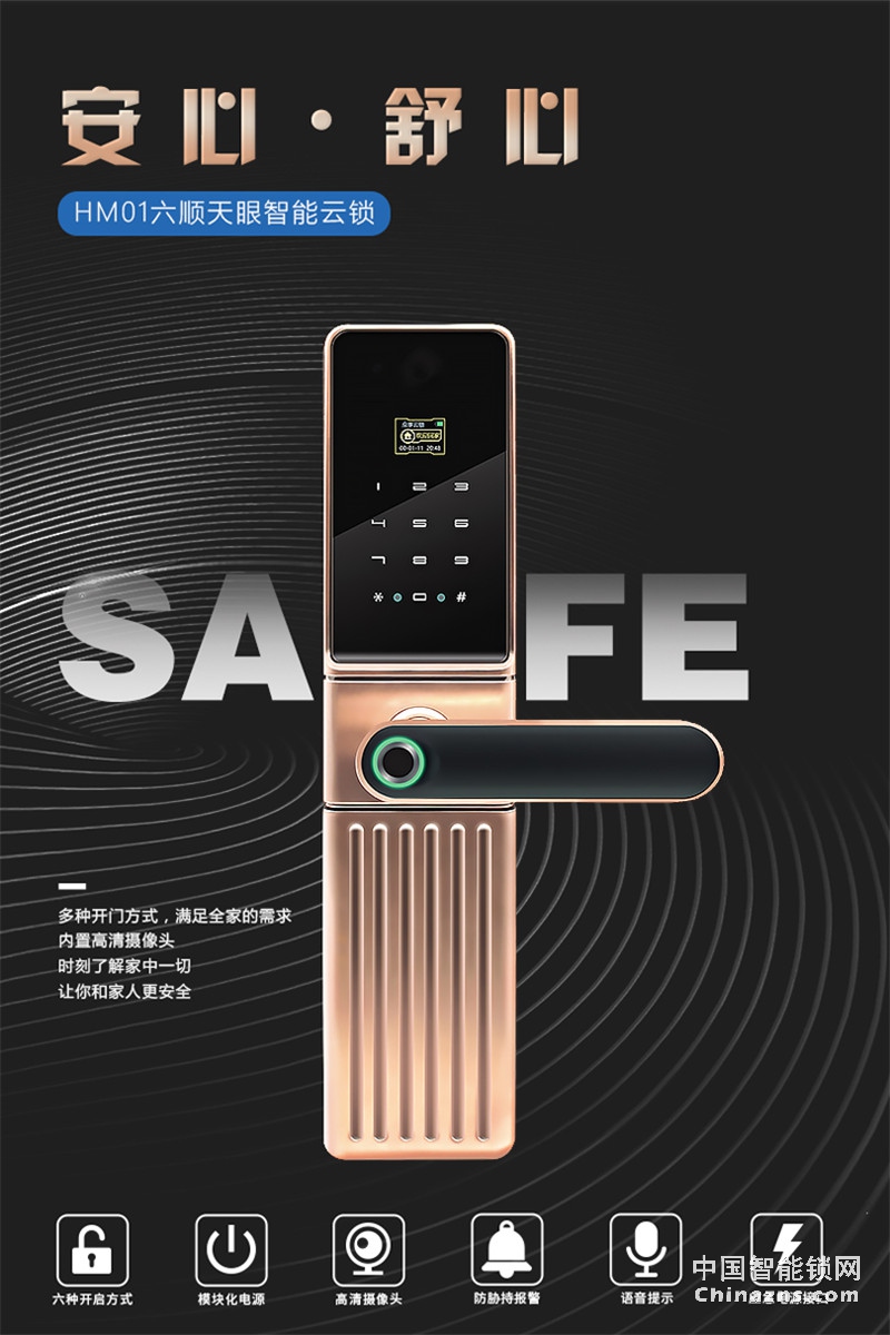 众享电子门锁刷卡锁带摄像头 HM01指纹密码锁