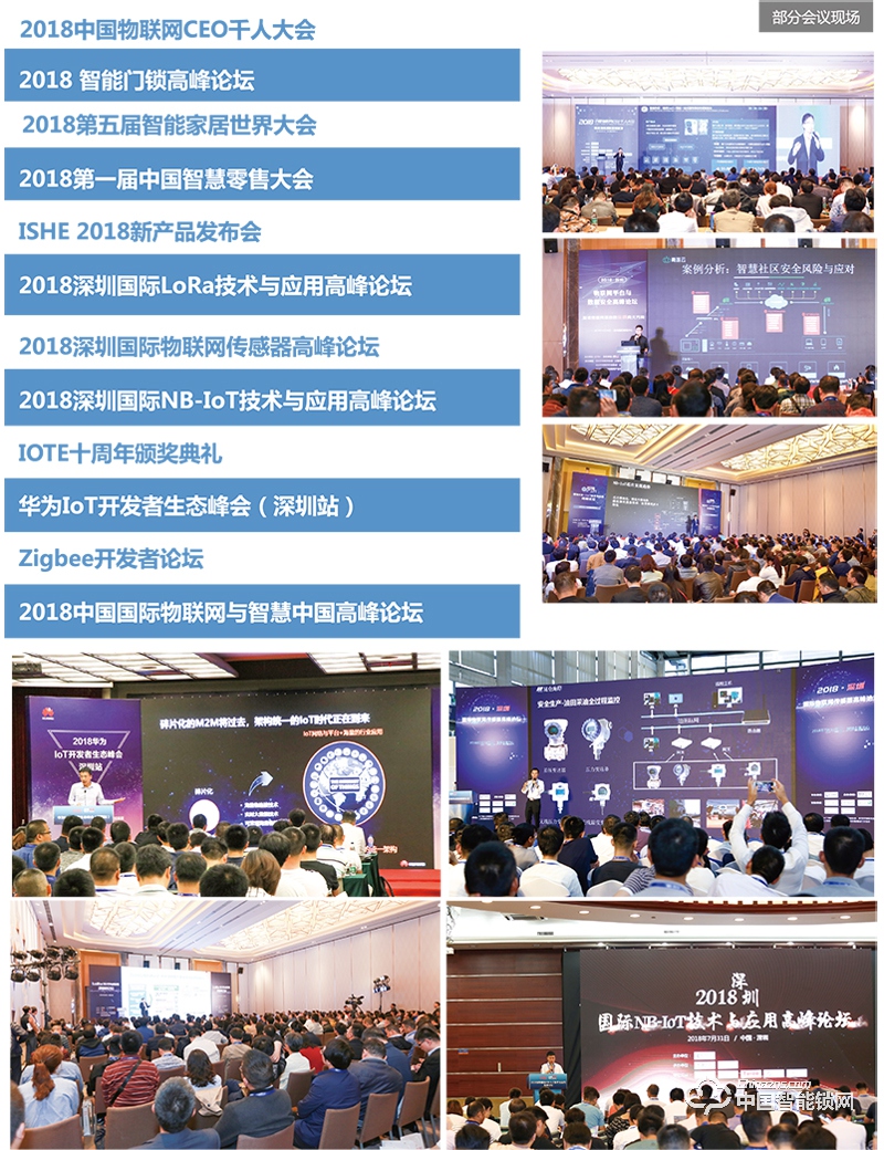 9.2019 中国国际智能门锁博览会