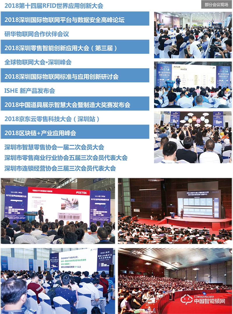 11.2019 中国国际智能门锁博览会
