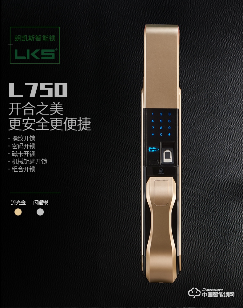 朗凯斯指纹锁L750智能锁指纹锁家用防盗门锁指纹密码锁
