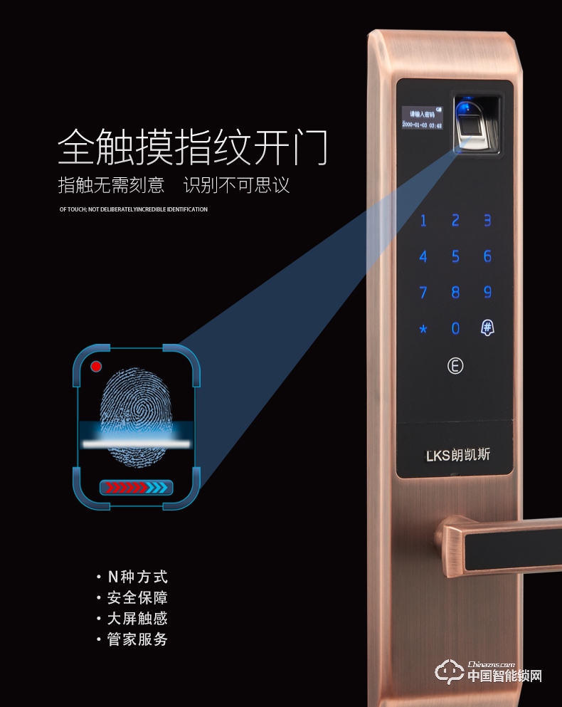 朗凯斯指纹锁L720智能锁指纹锁家用防盗门锁指纹密码锁