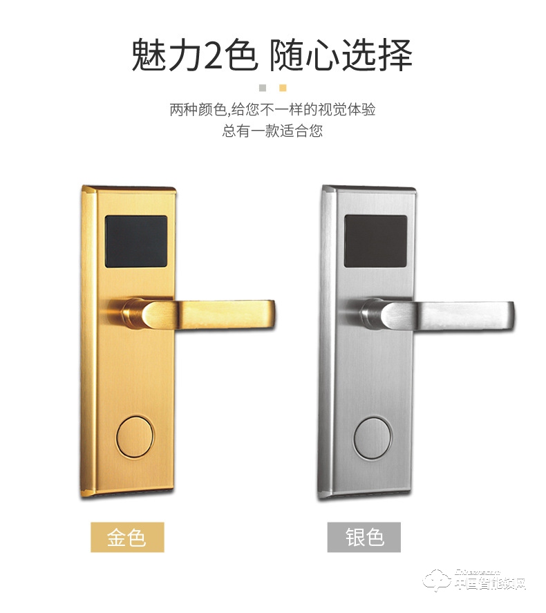 飞黄智能锁 118E-J-S酒店刷卡锁电子门锁