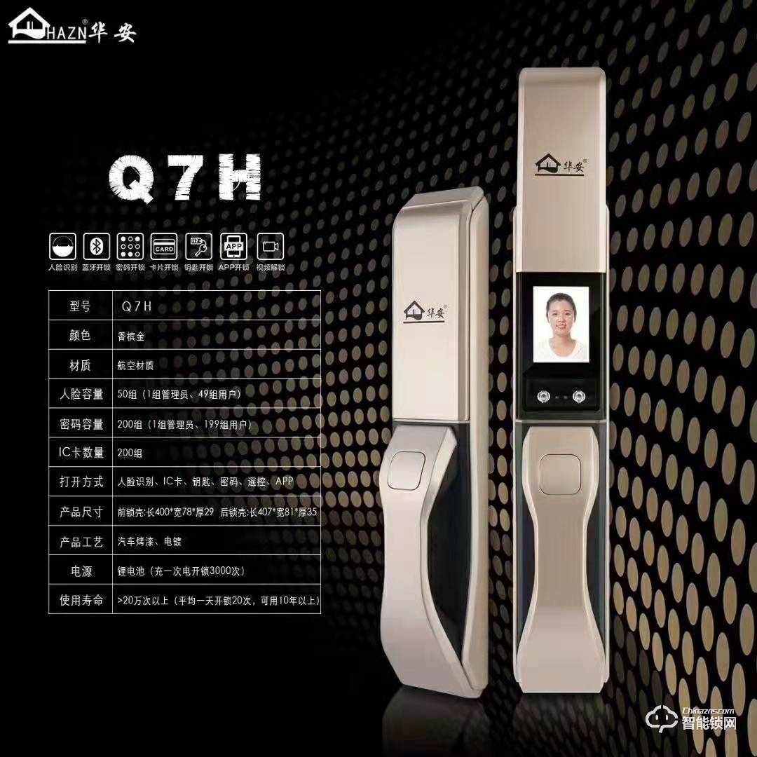 华安智能锁  Q7H智能锁电子密码锁