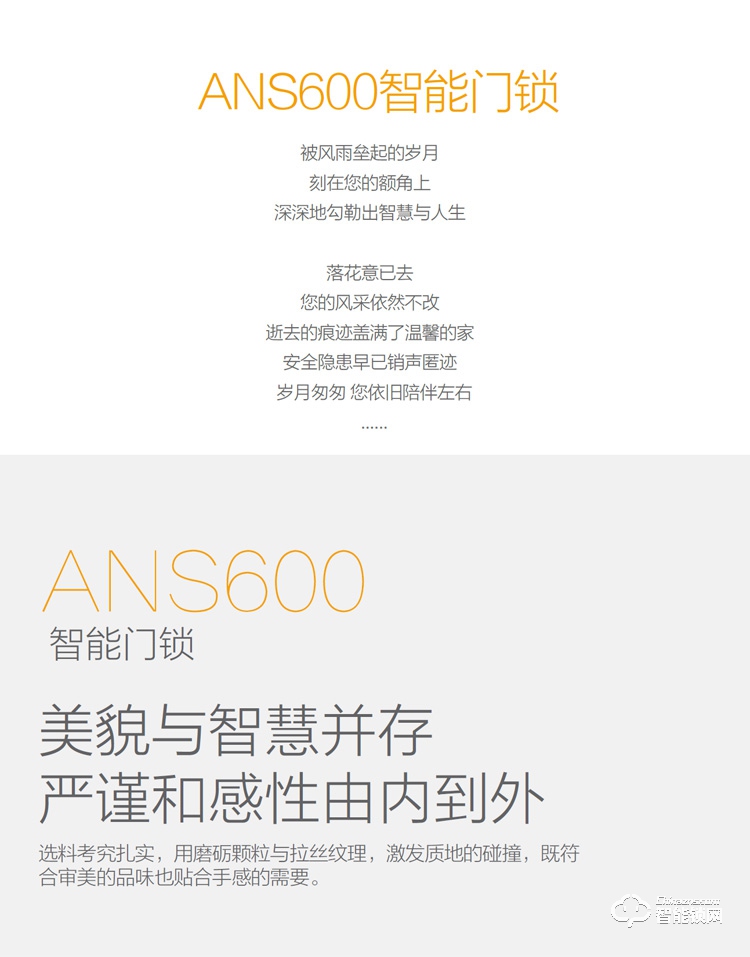 安诺斯智能锁 智能锁指纹密码门锁ANS600