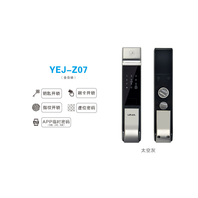 优尔佳智能锁 YEJ-Z07太空灰指纹密码锁
