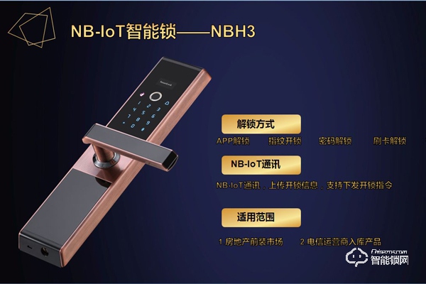 2.NB-IoT助力智能门锁：叩开智能家居大门