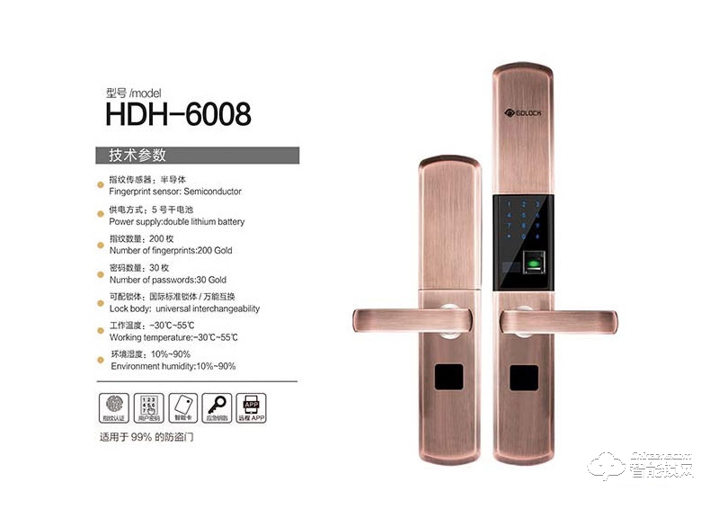好东好智能锁 HDH-6008滑盖指纹密码锁