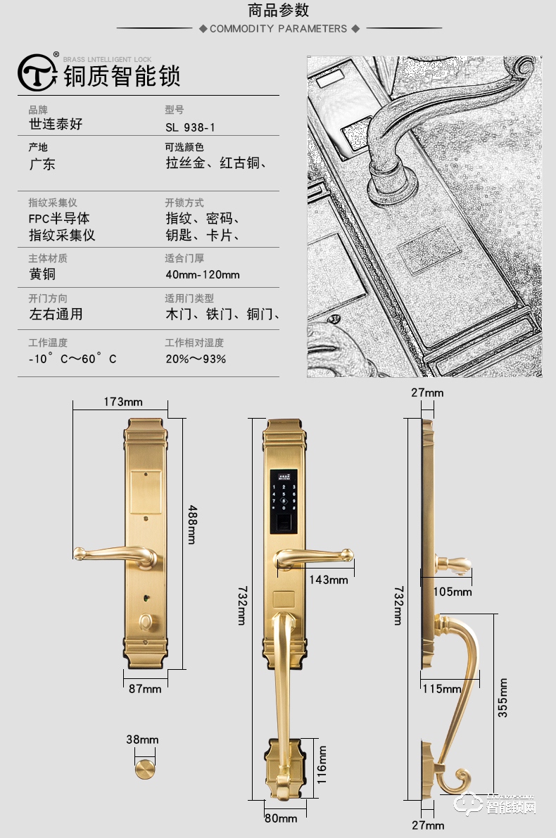 世连泰好纯铜智能锁 SL938-1木门电子锁家用大门防盗锁