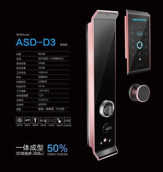 爱狮盾智能锁 ASD-D3全自动3D曲面屏智能锁