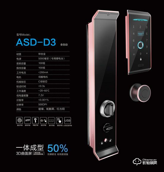 爱狮盾智能锁 ASD-D3全自动3D曲面屏智能锁