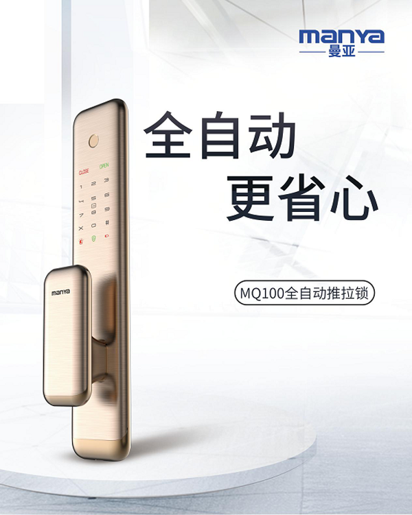 曼亚单电机全自动智能锁MQ100全新上市.png