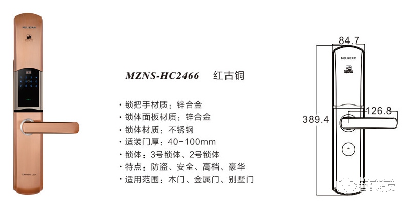 美菱智能锁 MZNS-HC2466家用指纹智能锁