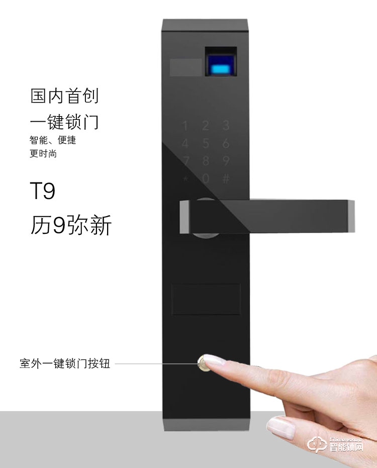 科技牛智能锁 T9全自动指纹锁