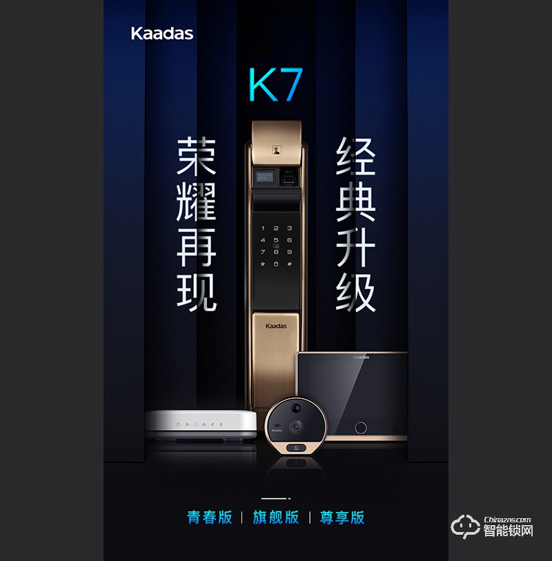 凯迪仕智能锁 K7升级版推拉式云智能锁