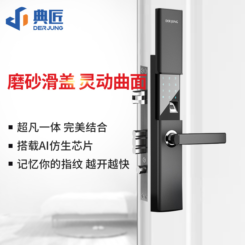 典匠智能锁 D6032家用防盗门滑盖智能锁电子锁密码锁