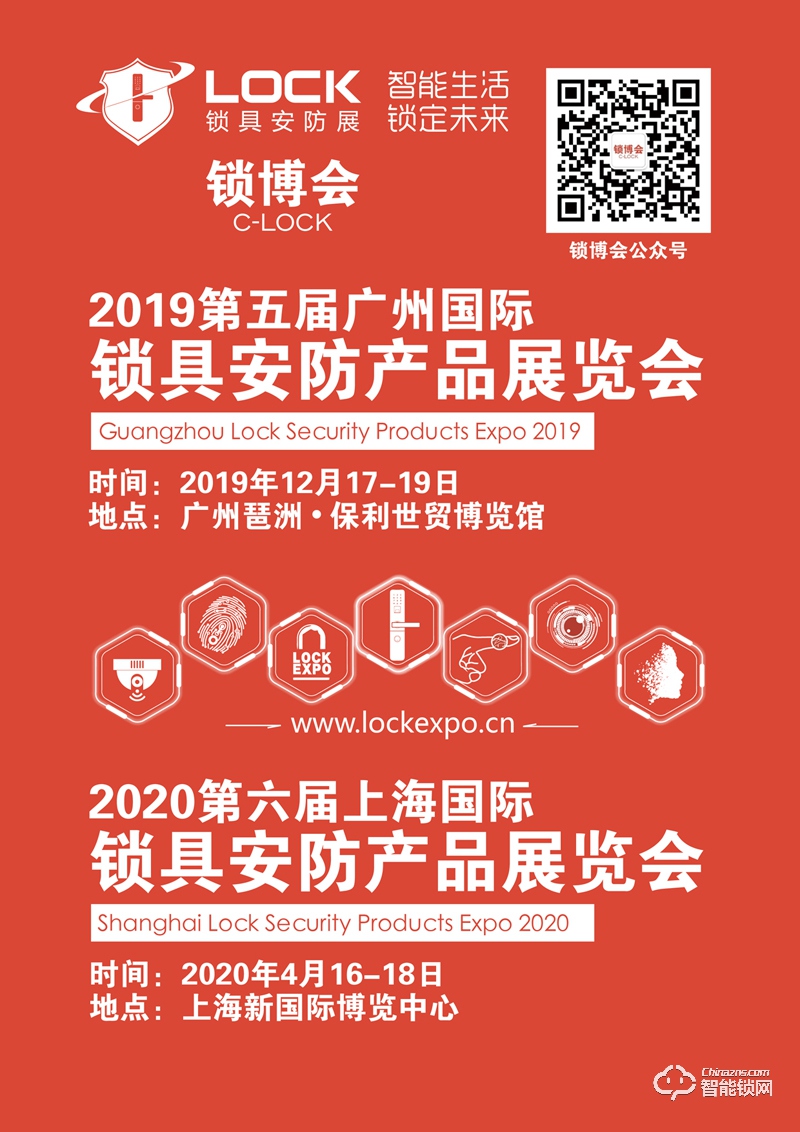 1.2019第五届广州国际锁具安防产品展览会_锁博会