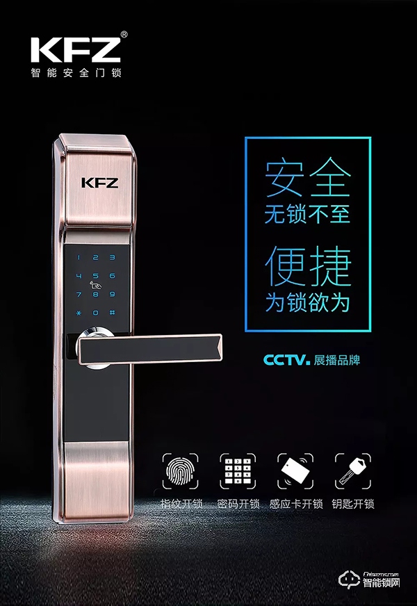 KFZ智能安全门锁丨智能家居生活，从锁开始