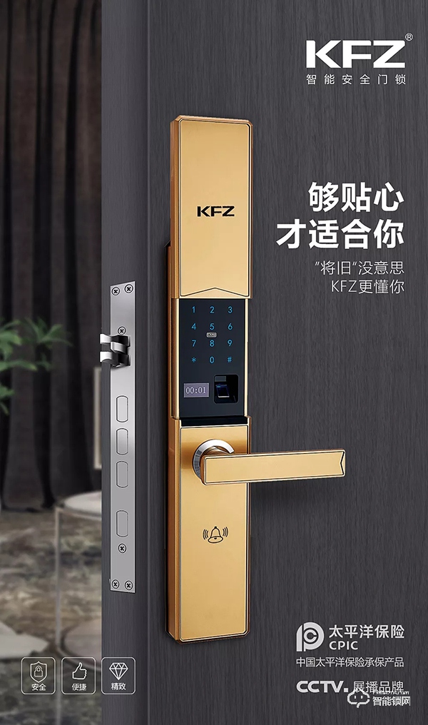 KFZ智能安全门锁丨智能家居生活，从锁开始