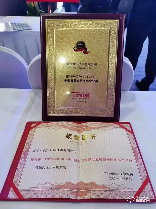 虹识技术喜获OFweek2019·维科杯“中国智慧安防杰出企业奖”