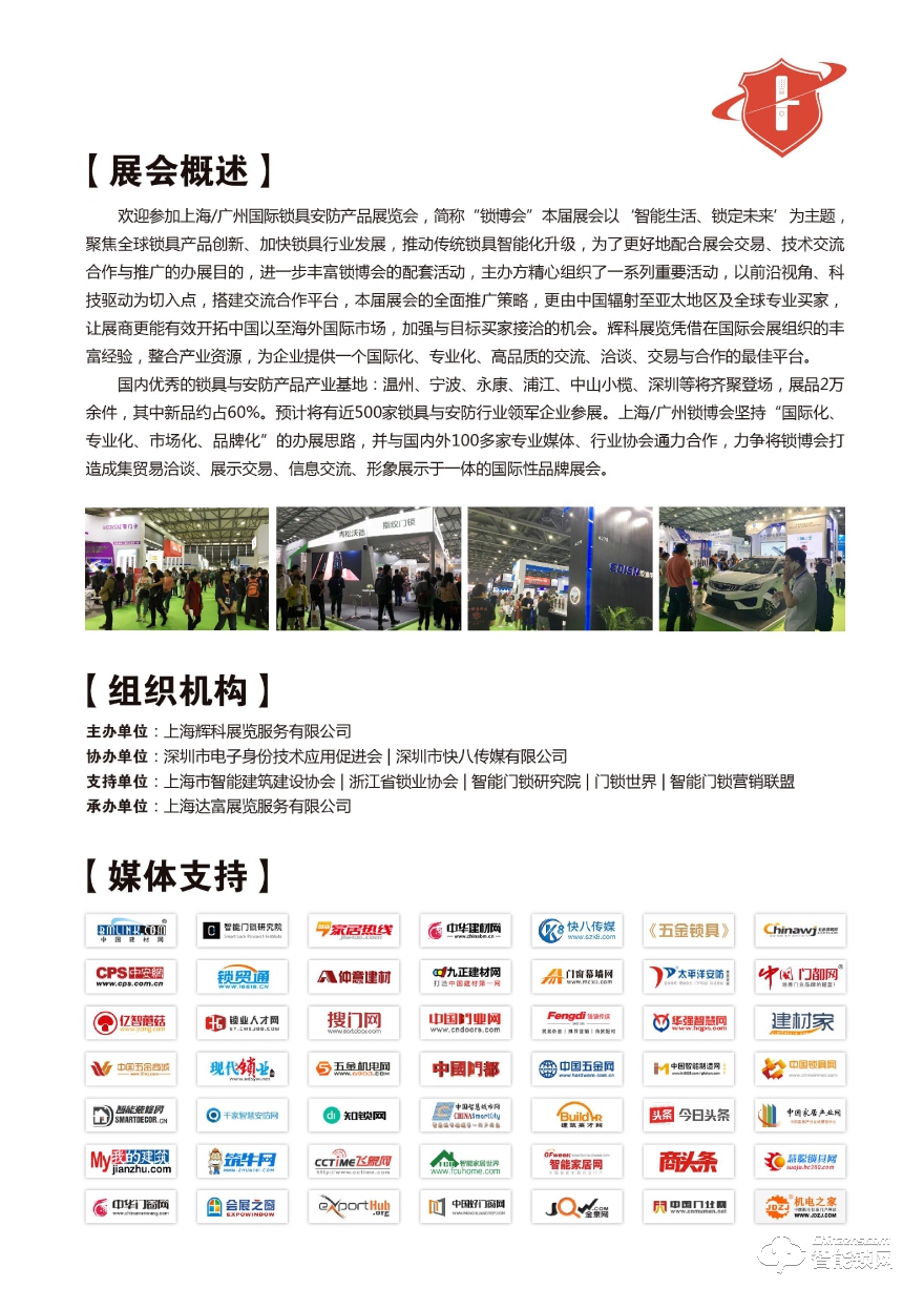 2.2020年第六届上海国际锁具安防产品展览会