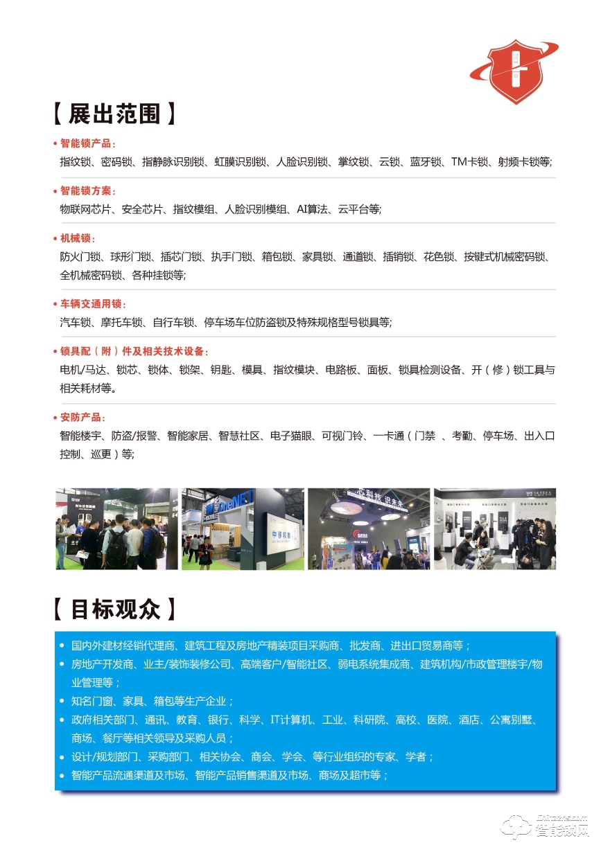 3.2020年第六届上海国际锁具安防产品展览会