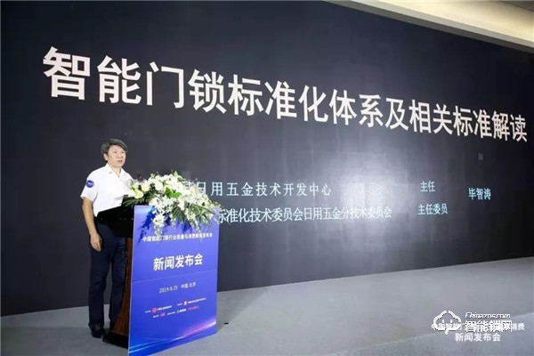 科徕尼智能锁受邀出席“中国智能门锁行业质量与消费”新闻发布会