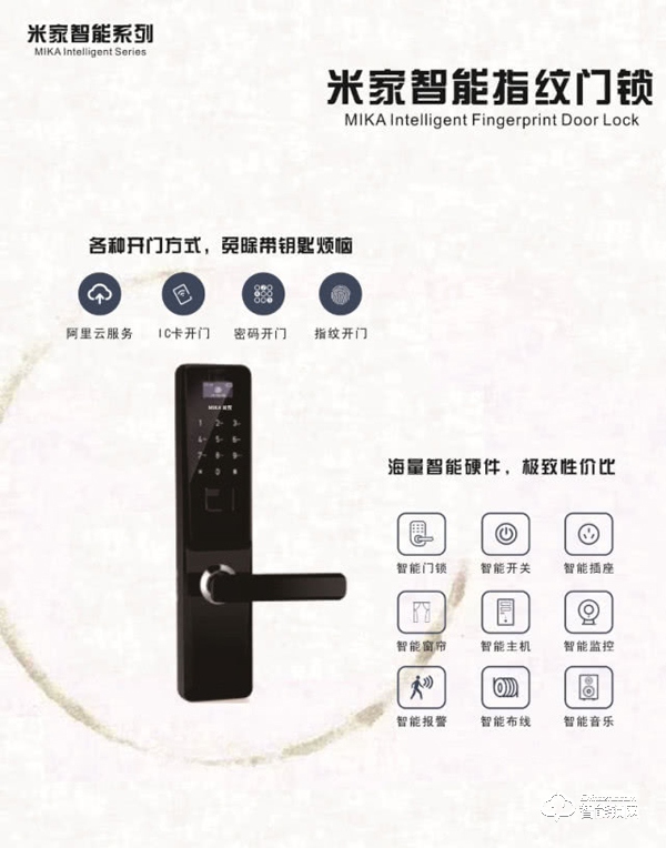 MIKA米家发布智能指纹锁 免除带钥匙的烦恼!