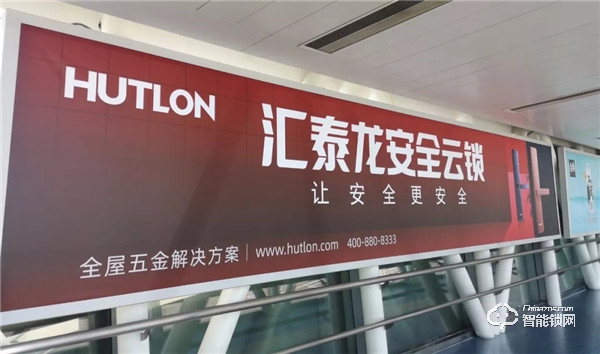 重磅！汇泰龙安全云锁广告强势登陆数个国际机场