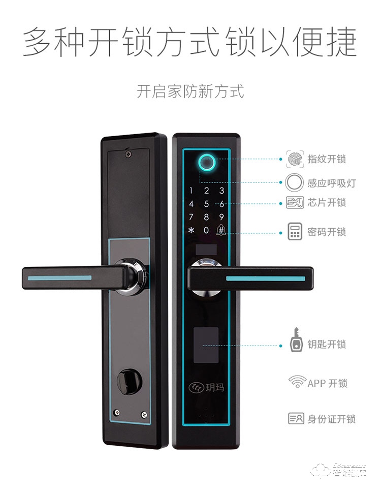 玥玛智能锁 A18家用防盗木门感应自动锁