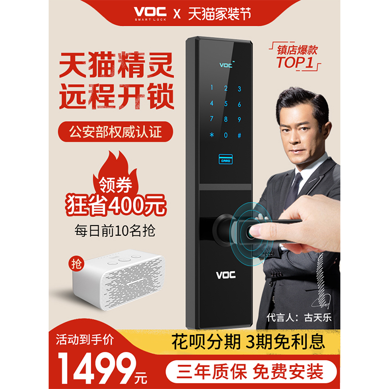 VOC智能锁 X6家用防盗门天猫精灵手机远程锁
