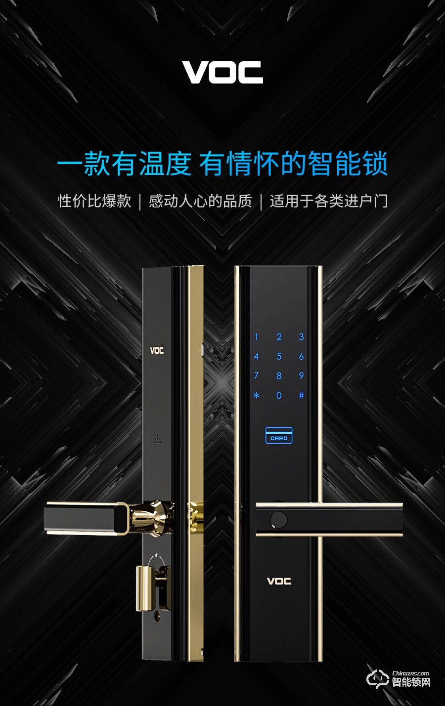 VOC智能锁 X9全自动家用防盗门安防智能锁