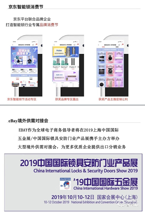 3.智能锁行业盛会——中国国际锁具安防门业产品展将在上海举办