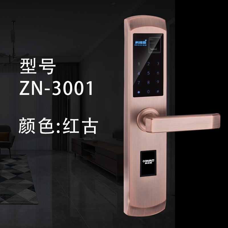 科维思智能锁 ZN-3001直板指纹密码智能锁