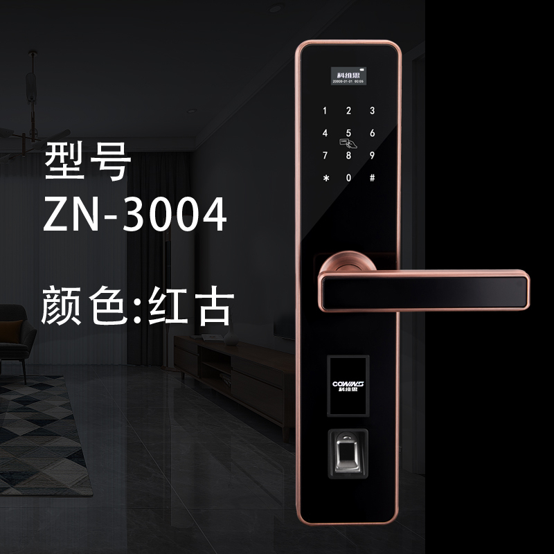 科维思智能锁 ZN-3004时尚简约直板密码指纹锁