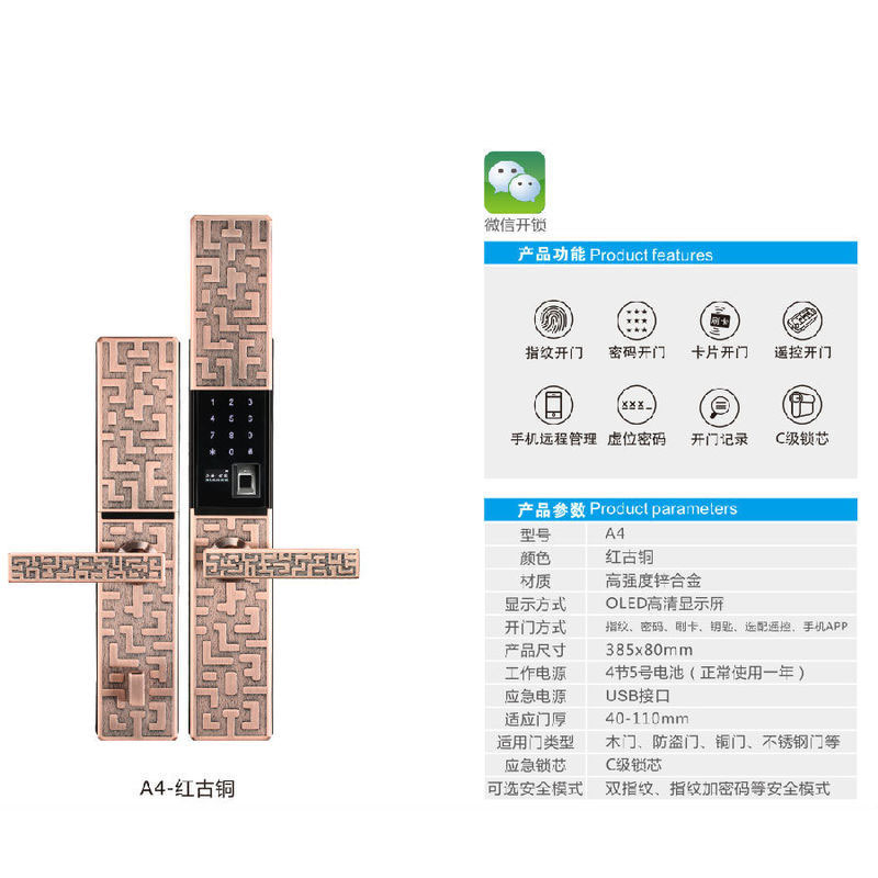 芯安指纹锁 A4中国风铜门专用指纹密码锁