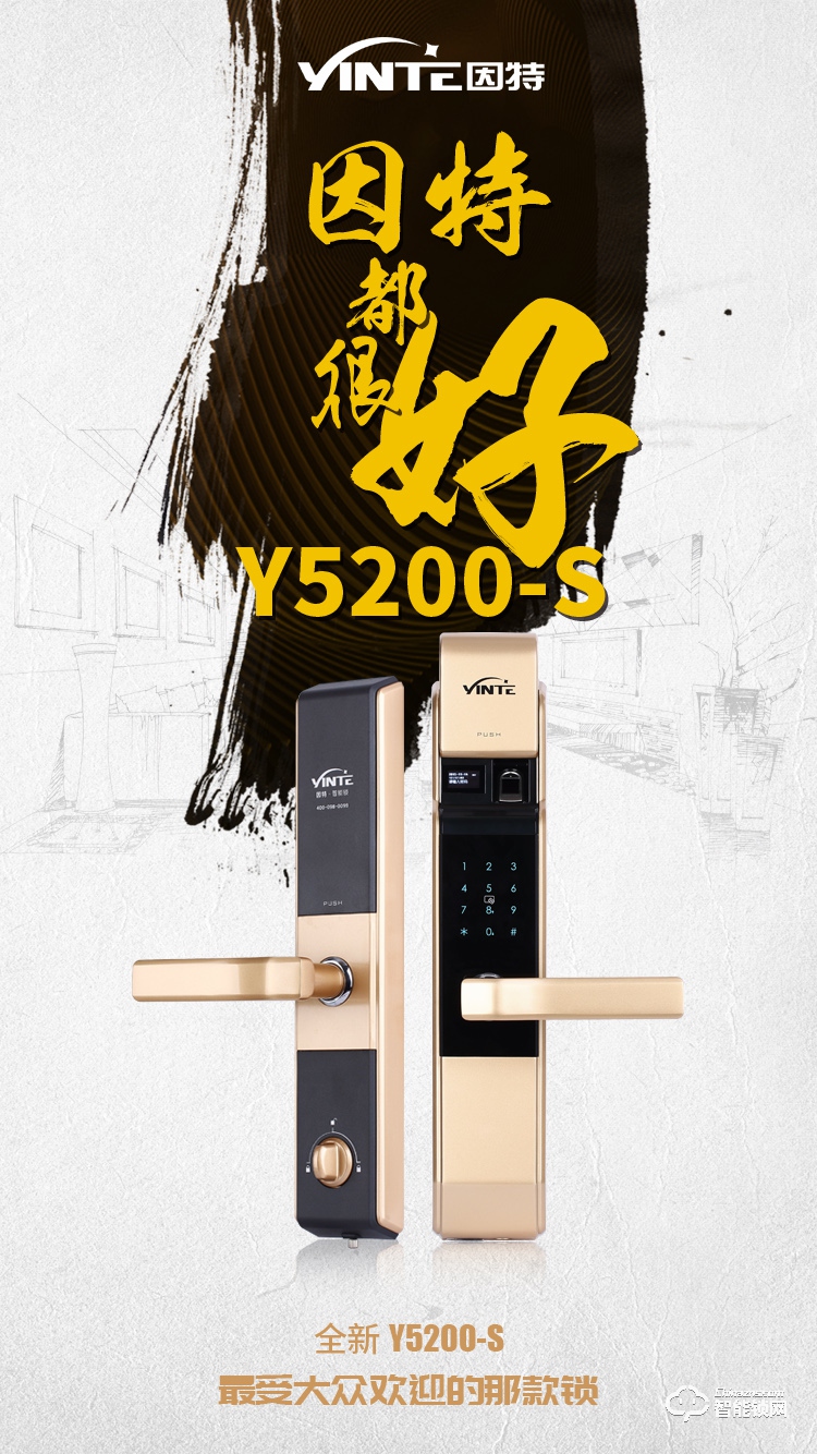 因特指纹锁 Y5200-S家用防盗门锁安防智能锁