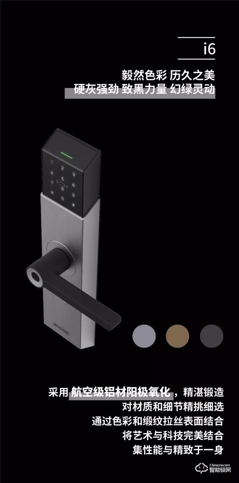 西勒奇智能锁 i6系列智能门锁