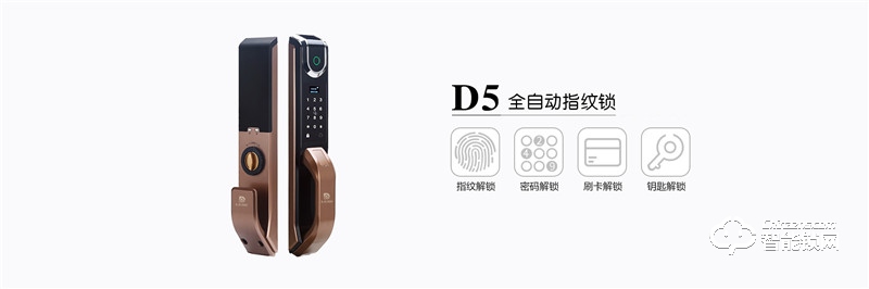 达奇智能锁 D5全自动指纹锁