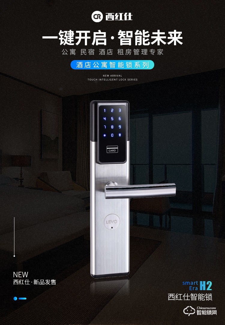 西红仕智能锁 H2公寓互联网密码防盗门锁