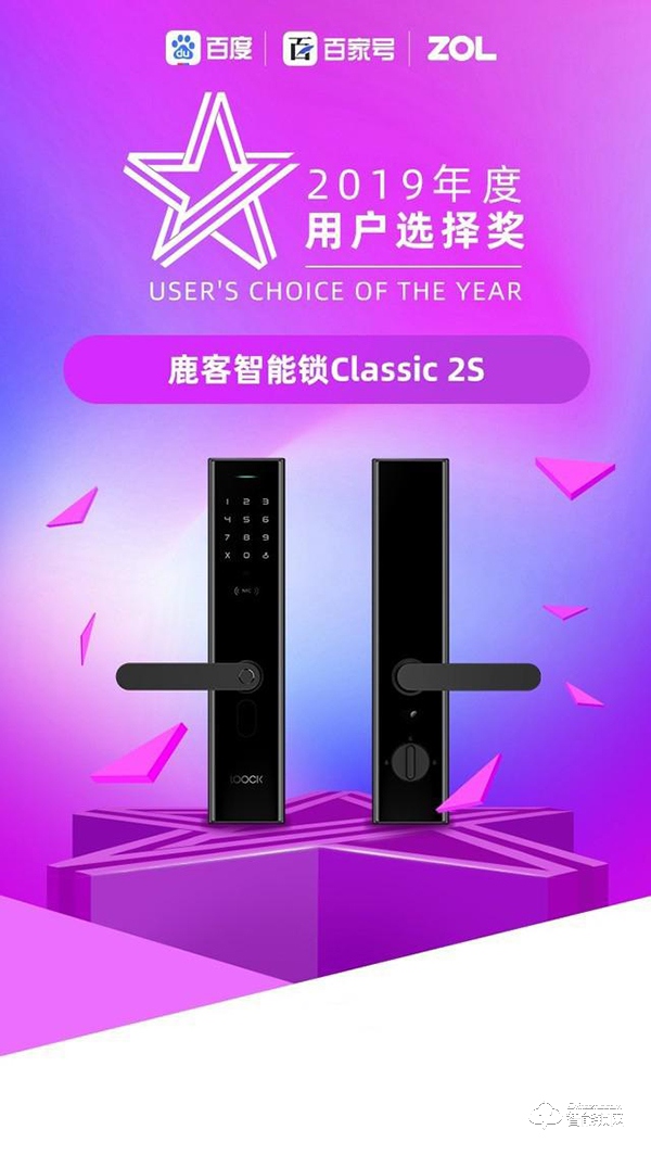 2019年度智能门锁用户选择大奖揭晓