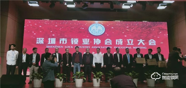 深圳市锁业协会正式成立，皇家金盾智能锁董事长刘建新担任首届副会长