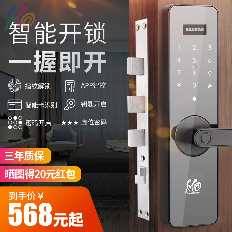 菲花奥智能锁 TFA01家用防盗门锁手机远程电子密码锁