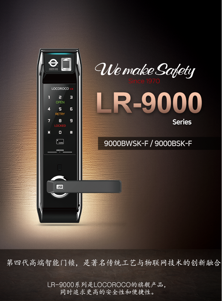 乐扣乐扣智能锁 LR-9000家用防盗门锁智能电子锁